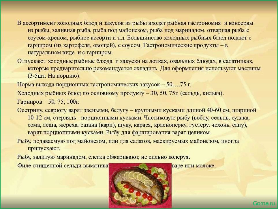 (исследование, разнообразных, рецептов, блюд, рыбы) Исследование разнообразных рецептов блюд из рыбы: введение в мир гастрономических изысков.