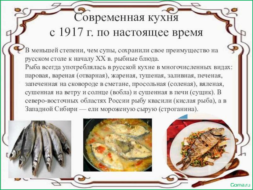 (исследование, разнообразных, рецептов, блюд, рыбы) Исследование разнообразных рецептов блюд из рыбы: введение в мир гастрономических изысков.
