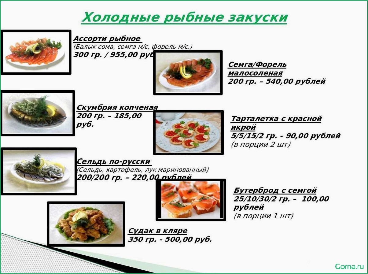 Названия блюд с рыбой