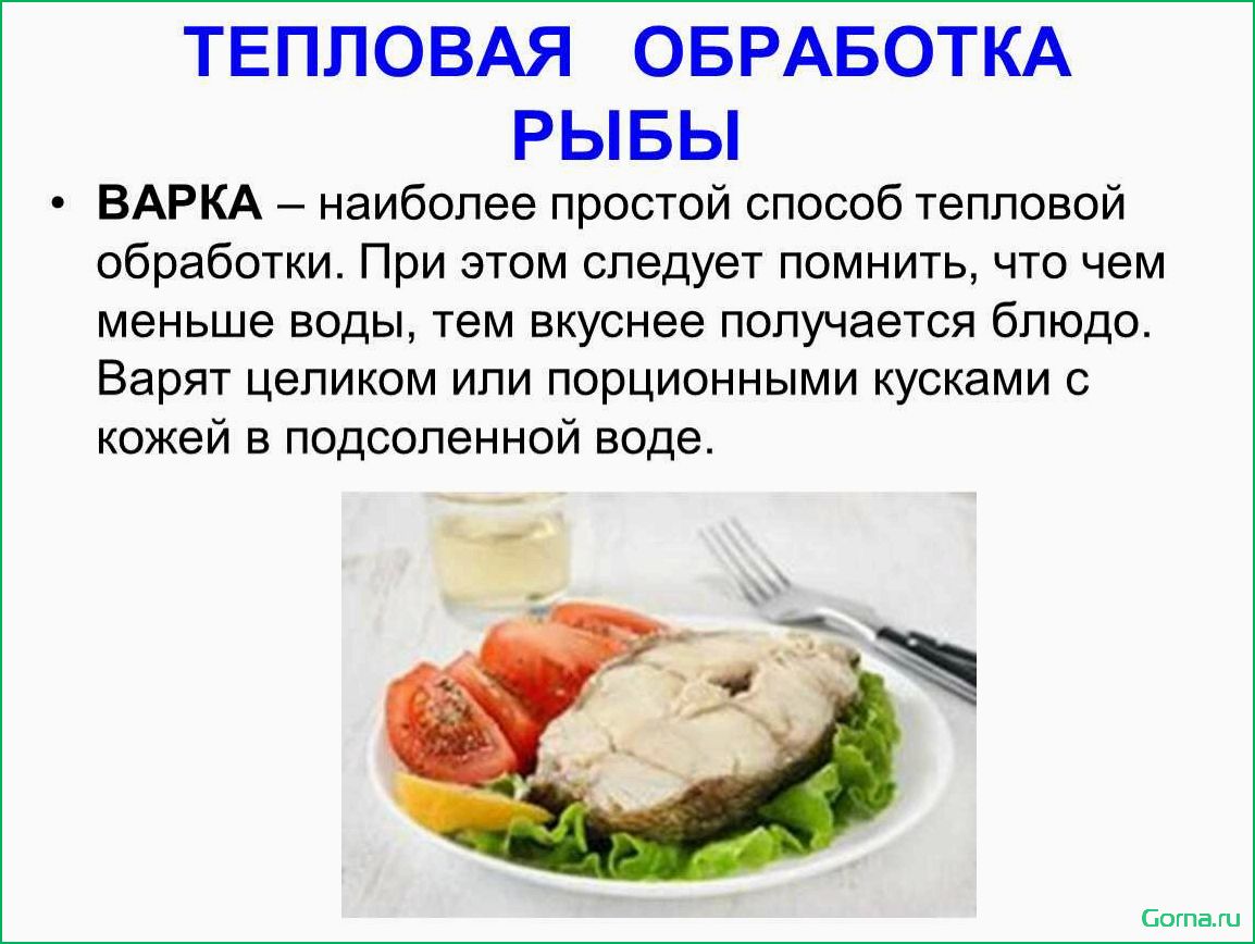 (значение, блюд, рыбы) Значение блюд из рыбы