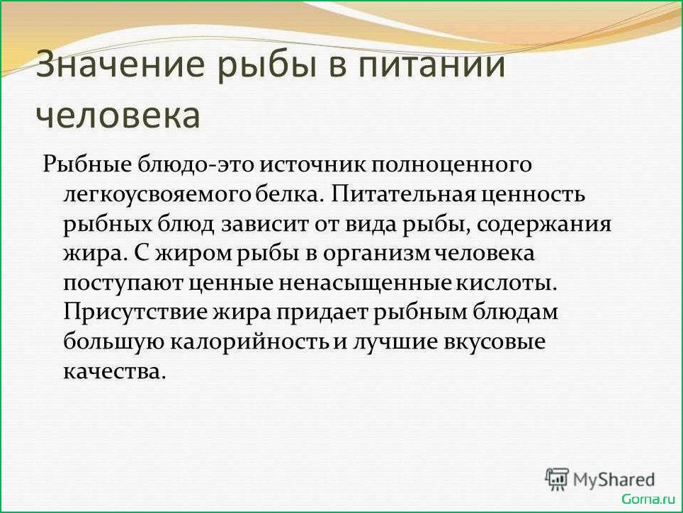 (значение, блюд, рыбы) Значение блюд из рыбы