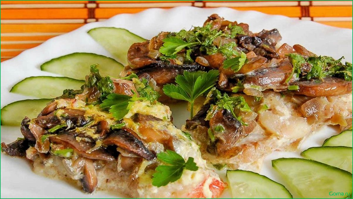 Рецепт блюда рыба с шампиньонами