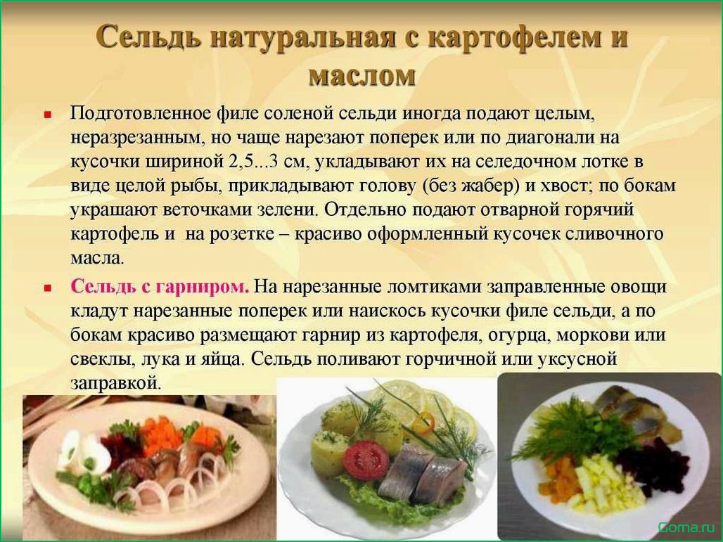 Типы блюд из рыбы