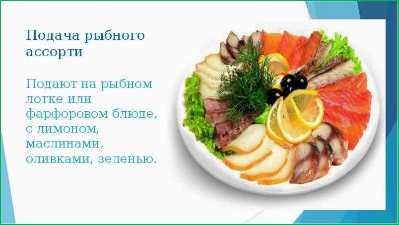 Типы блюд из рыбы