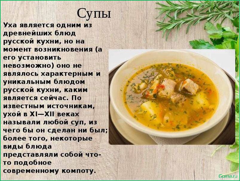 Традиционный рецепт старинного рыбного супа: вкус и история