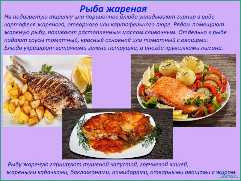 Изысканые и вкусные вторые блюда с рыбой: идеи и рецепты