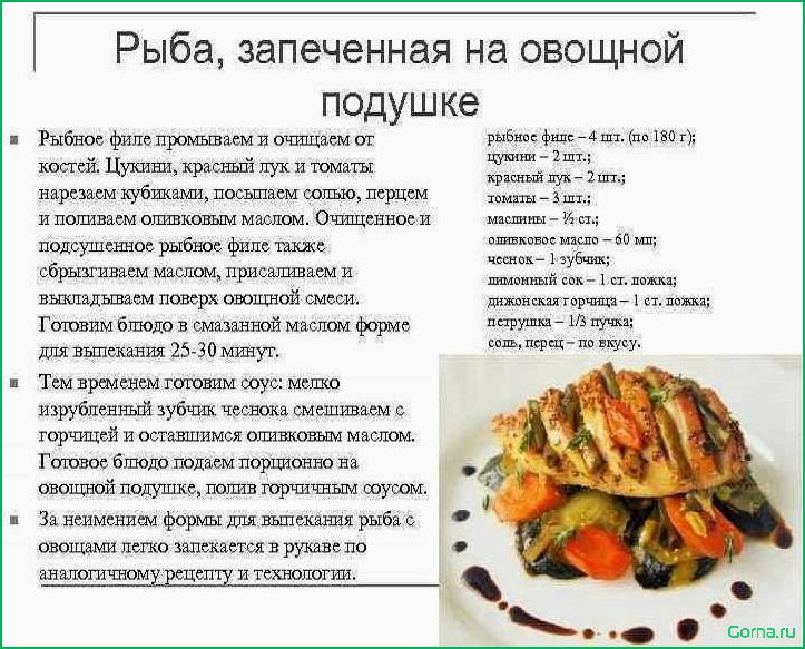(виды, рыбы, блюд) Виды рыбы для блюд