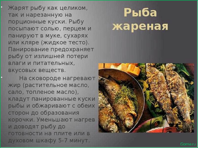 (виды, рыбы, блюд) Виды рыбы для блюд