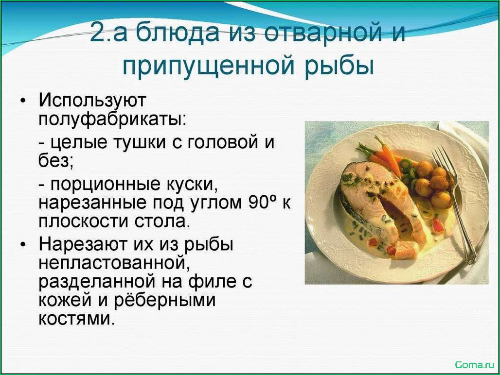 (виды, рыбы, блюд) Виды рыбы для блюд
