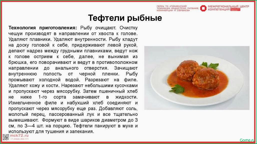 Рыбные тефтели в ухе