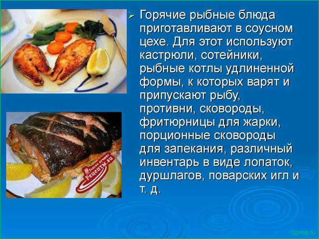 (блюда, рыбы, реферат) Блюда из рыбы: реферат