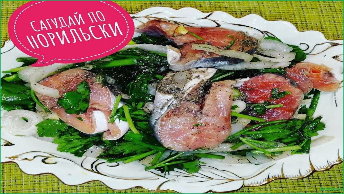 (блюда, рыбы, сагудай) Блюда из рыбы сагудай