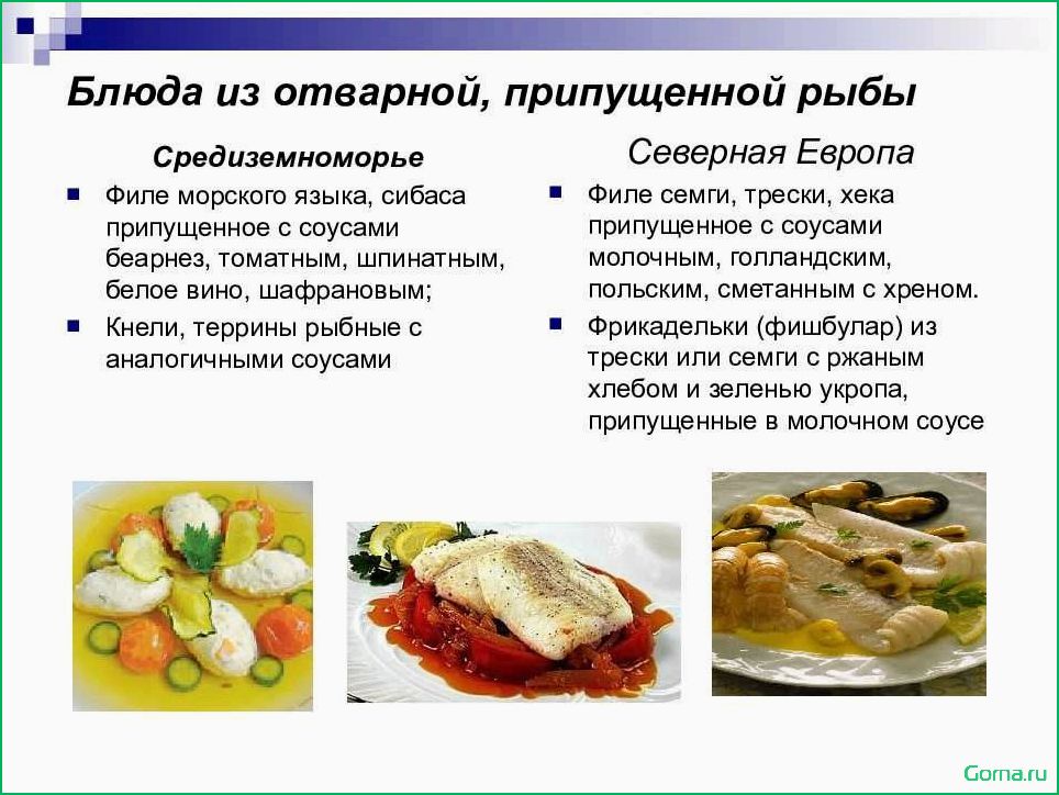 Блюда из рыбы севера