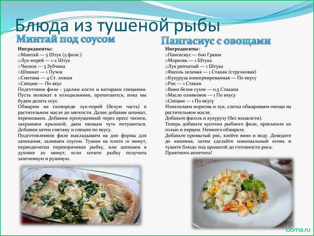 Рецепты блюд из тушеной рыбы