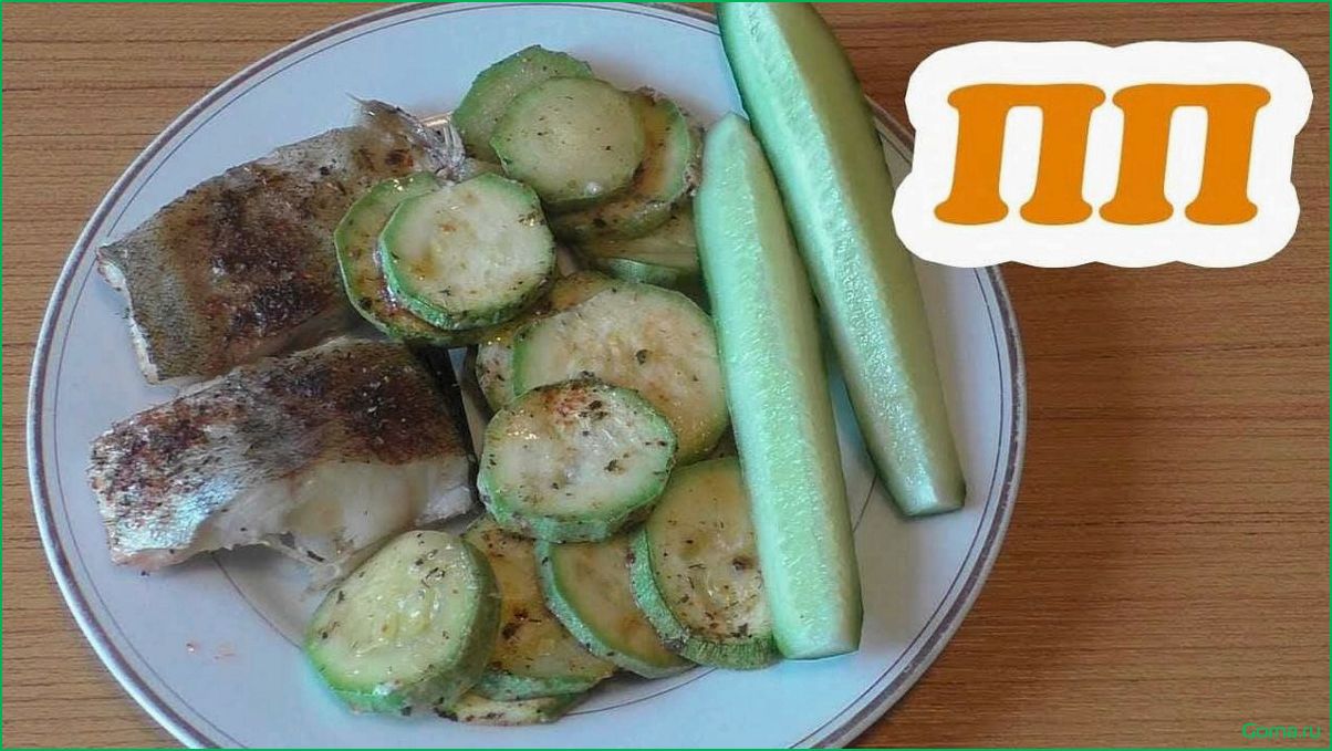 (рецепт, блюда, рыба, кабачками) Рецепт блюда