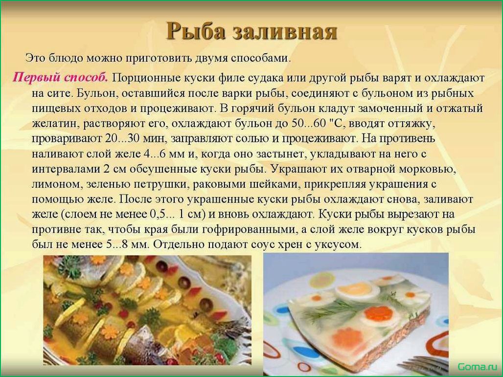 Бракераж блюд из рыбы