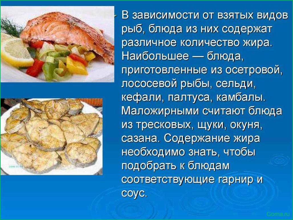 (виды, блюд, рыбой) Виды блюд с рыбой