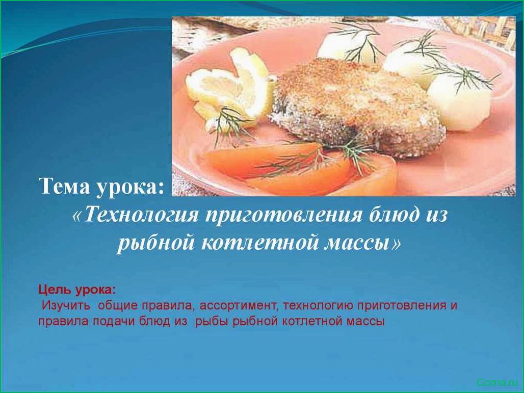 (диплом, блюда, рыбы) Диплом блюда из рыбы