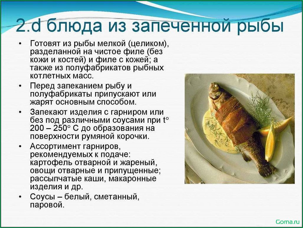 (диплом, блюда, рыбы) Диплом блюда из рыбы