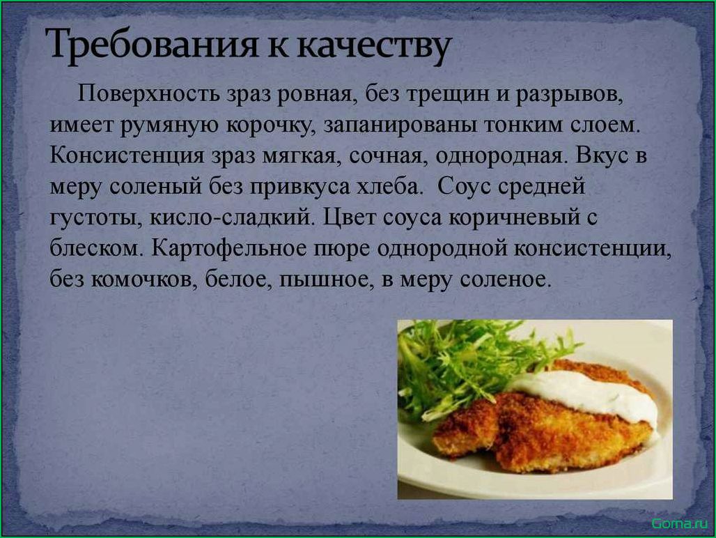 (качество, блюд, рыбы) Качество блюд из рыбы