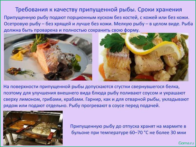 (качество, блюд, рыбы) Качество блюд из рыбы