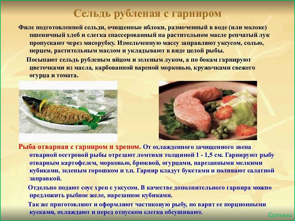(качество, блюд, рыбы) Качество блюд из рыбы
