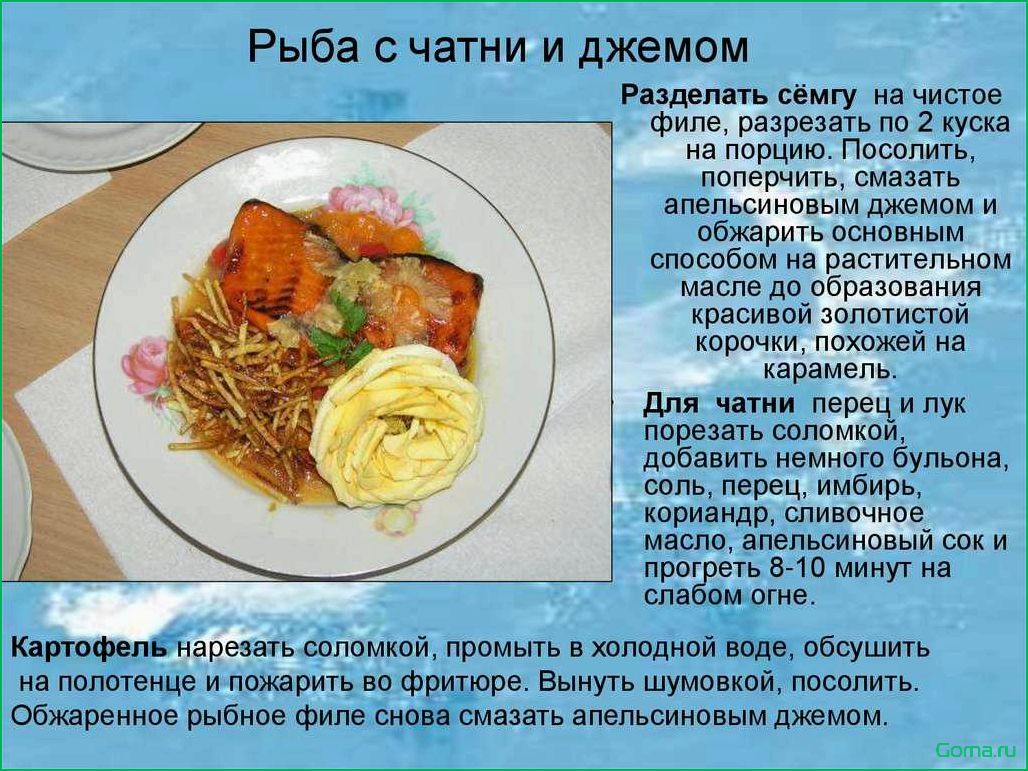 (перечень, блюд, рыбы) Перечень блюд из рыбы