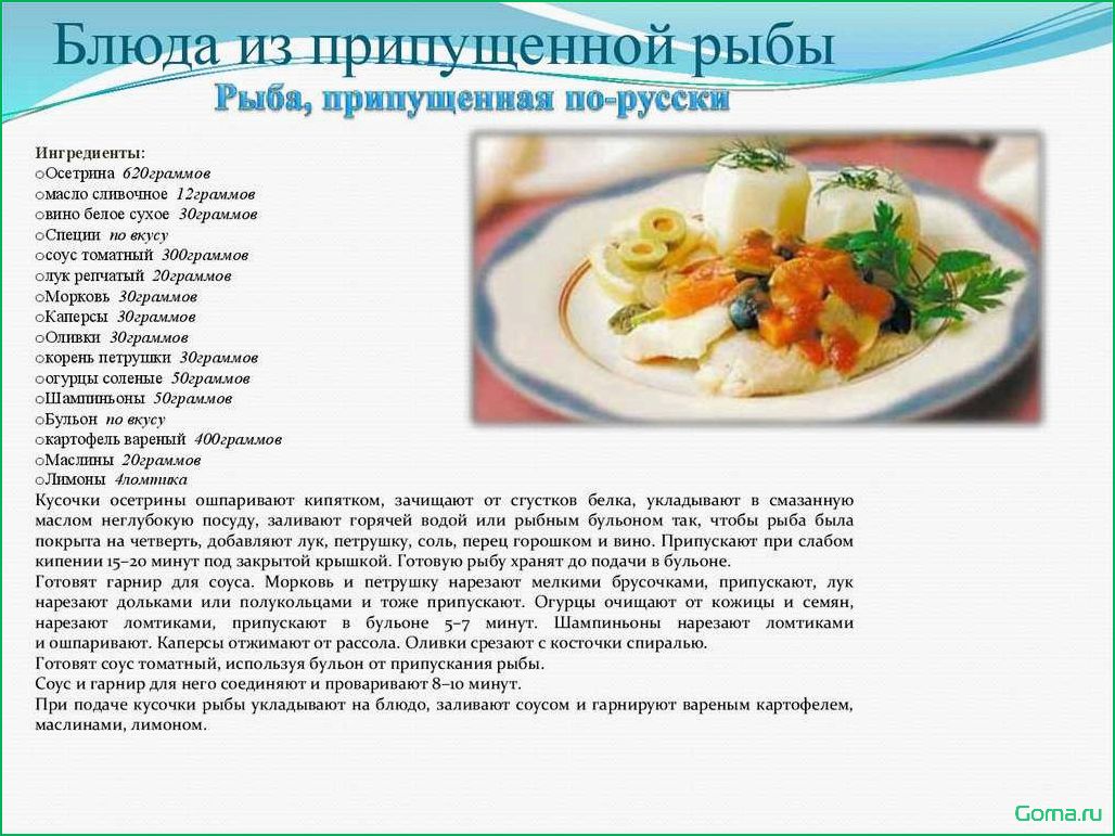 (перечень, блюд, рыбы) Перечень блюд из рыбы