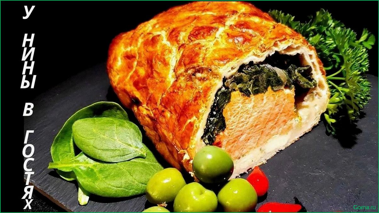 Как приготовить рыбу веллингтон: рецепт и секреты вкусного блюда