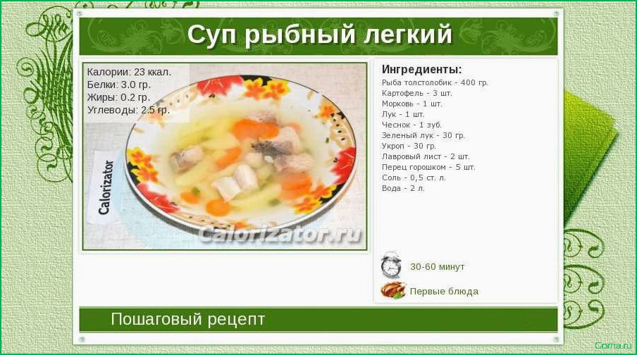 (калл, рыбный, рецепты, полезные, свойства) Калл суп рыбный: рецепты и полезные свойства