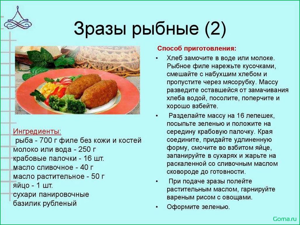 (карта, блюд, рыбы) Карта блюд из рыбы