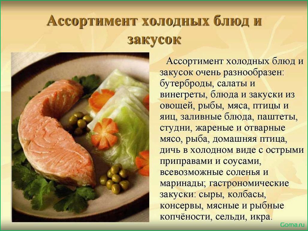 (проект, блюда, рыбы) Проект блюда из рыбы