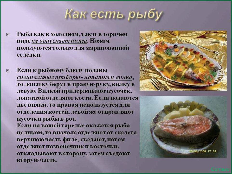 (проект, блюда, рыбы) Проект блюда из рыбы
