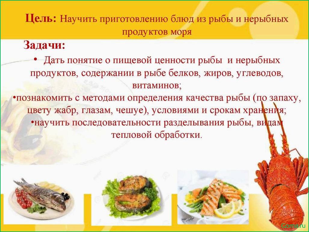 (проект, блюда, рыбы) Проект блюда из рыбы