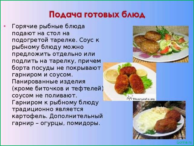 (проект, блюда, рыбы) Проект блюда из рыбы