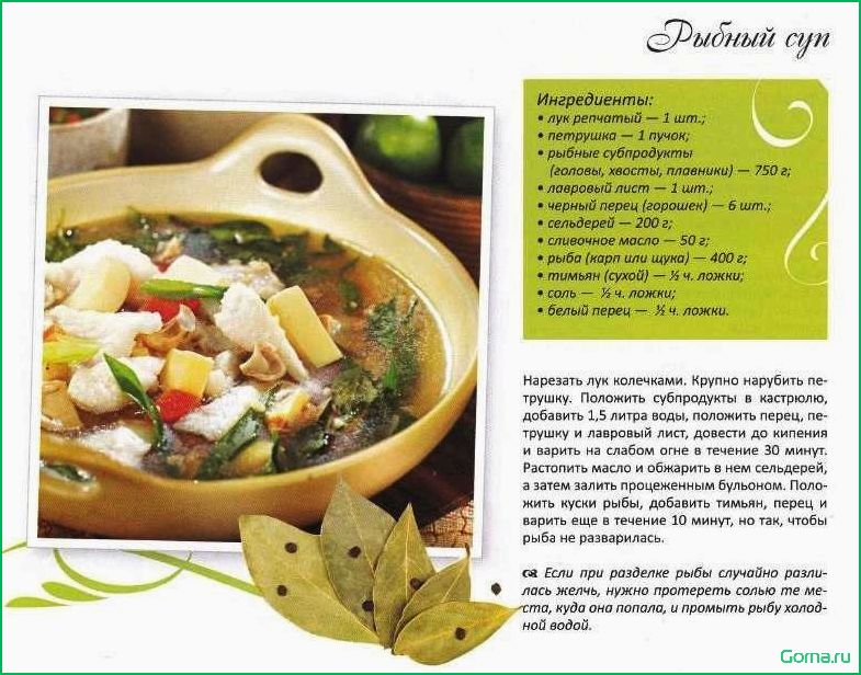 Вкусный и питательный рыбный суп с трехбуквенным названием