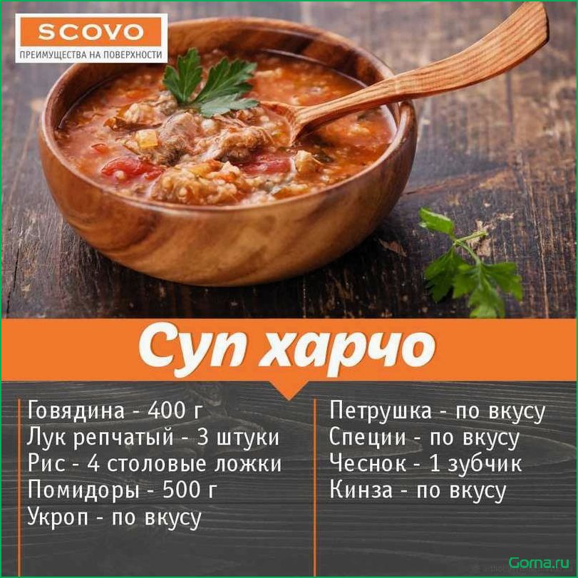 Рыбный харчо суп