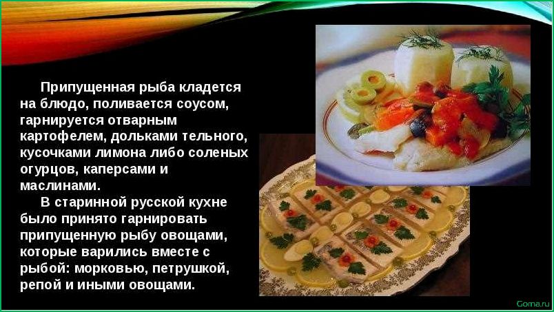 (рецепт, блюда, рыбы, вкусные, полезные) Рецепт блюда из рыбы: вкусные и полезные идеи на любой вкус