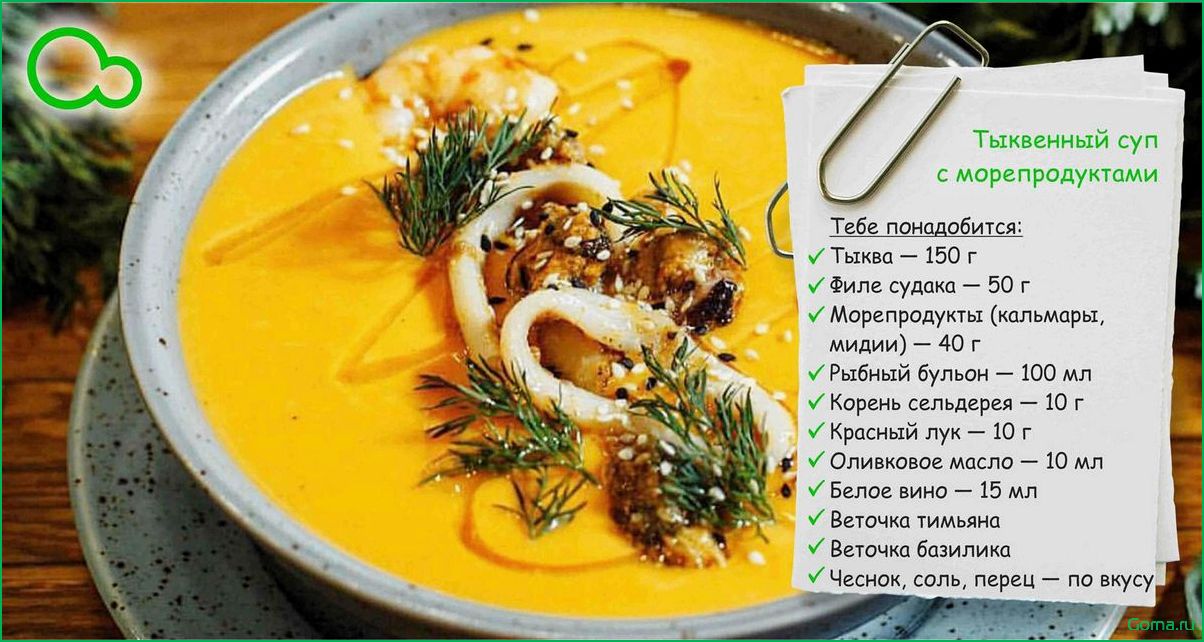 (рецепт, приготовления, вкусного, питательного, супа) Рецепт приготовления вкусного и питательного супа из тыквы с добавлением рыбы